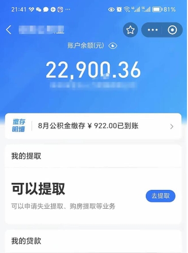 天门封存了公积金怎么取出来（已经封存了的公积金怎么提取）